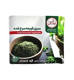 فارسی سبزی قورمه سرخ شده 500گرم